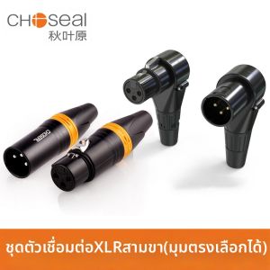 Choseal | 90 Degree Bent XLR Male Connector