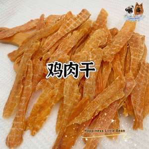 Home Made Chicken Duck Jerky Air Dried Pet Treats Snack Dehydrated Chicken Duck Slice Pet Snack 狗零食风干鸡肉鸭肉烘干鸡肉鸭肉干条手工宠物零食