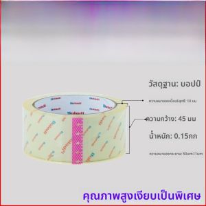 เทปห่อสินค้าแบบไร้เสียง Boladi Platinum A01 ใส เกรดคุณภาพสูง ทนทาน ใช้ได้ทุกฤดูกาล สำหรับธุรกิจและอุตสาหกรรม