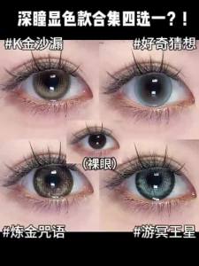 Colorful Contact Lenses
