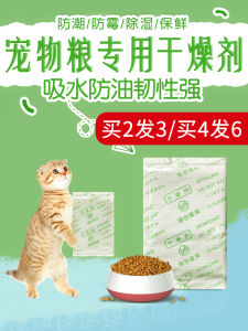 Pet Food Desiccant Cat Food Dog Food Grain Bucket Snack Color Changing Moisture-Proof Mildew-Proof Dehumidification Bag Moisture Absorption Dehumidification Bag
