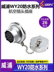 ปลั๊กอากาศยานกันน้ำ WY20 23457912 ช่อง ที่นั่งหัวสกรูด้านหน้า ZMQ-แผ่นรีดโลหะสำหรับเลือกใช้ ปลั๊กไฟฟ้าแรงสั้น