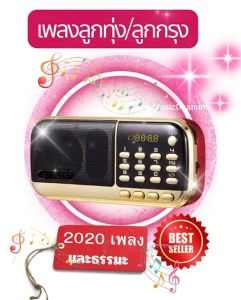 กระเป๋าเพลงเก่า ลูกทุ่ง ลูกกรุง ธรรมะ เครื่องดิฉันเดียว กดเพลงบนเว็บไซต์หรือบุคคลที่พบคุณ รับประกัน 30 วันที่ทำเสนอ