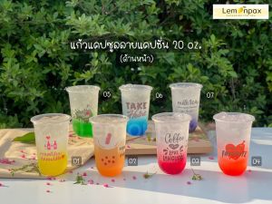 แก้วแคปซูล 20oz. ปาก95 พิมพ์ลาย(แคปชั่นโดนใจ) บรรจุ 50ใบ/แถว (PP)
