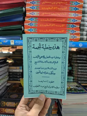 Khutbah Jumat Hutbah Jumat