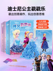 Princess Elsa Frozen DIY Handmade Dress-Up Materials อุปกรณ์ติดตั้ง DIY สำหรับเด็กหญิง อุปกรณ์สร้างสรรค์ สอนงานฝีมือ ของเล่น วัย 3-6 ปี