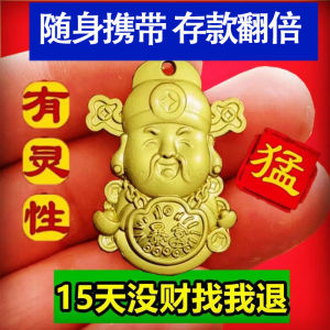 【请一个戴着】已开光 招财 买彩打牌豪运连连招运进财黄铜钥匙扣财神挂件礼物 Fortune key chain pendant alloy Fortune Fortune sand gold small fortune Fortune gift accessories