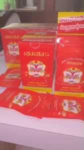ลูกอมสมุนไพรตรา เฮงเฮง 10 Tablets