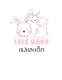 lelebaby แม่และเด็ก