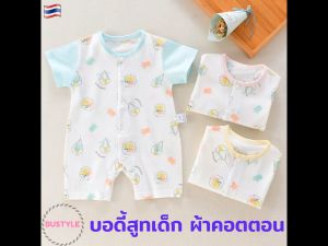 บอดี้สูทเด็ก ชุดเด็กแรกเกิด 0-9 เดือน ผ้าคอตตอน นุ่ม ของใช้เด็กแรกเกิด เสื้อผ้าเด็ก ชุดเด็กทารก เตรียมคลอด newborn baby ผ้าเด้ง AS228-2
