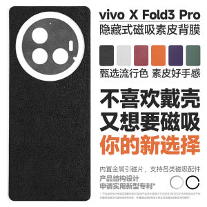 Vivo X Fold3 pro Magnetic Attraction Leather Back Film Support MagSafe Accessories No Need for Phone Cases Achieve Light Magnetic Attraction