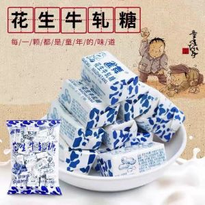 【10pcs】 山东特产怀旧花生牛轧糖