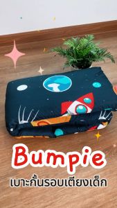 SiamLatex ที่กั้นเตียง รูปแบบ Bumpie สำหรับเด็กทารก ช่วยรองรับแรงกระแทก ผลิตจากฟองน้ำเข้ารูป นุ่ม ฟู