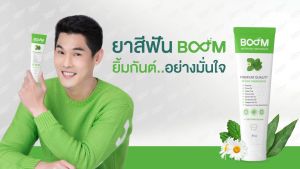 [ซื้อ 1 แถม 2] ยาสีฟันไมโครเจล บูม BOOM NUTRITION TOOTHPASE