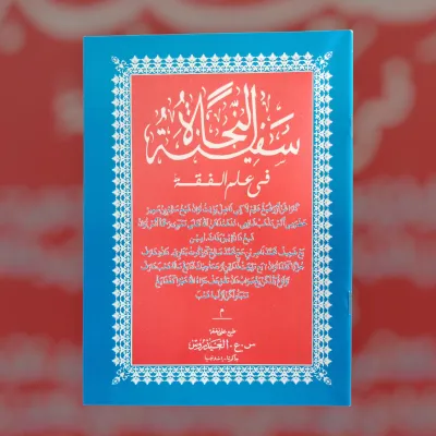 Kitab Safinatun Najah Arab Melayu