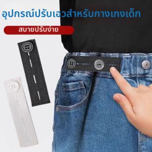 Elastic Strap Extender