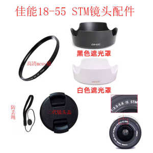Canon RF24-50mm 18-55 STM Lens Accessories EW-63C Shade Cap+UV Filter+Lens Cap Photography Equipment Digital Accessories