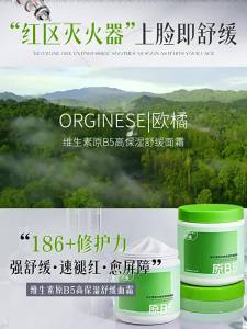 ORGINESE | After-sun Barrier Repair B5 Cream