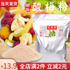 Commercial Plum Powder Chaoshan Specialty Plum Powder Plum Powder Stick Fruit Plum Powder Sweet and Sour Sweet Sweet Sweet Potato Plum Powder 500G
