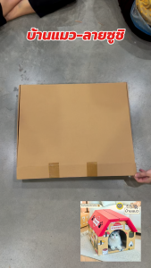 บ้านแมว ซูชิแดง คอนโดแมว ลังกระดาษมีที่ลับเล็บและนอนได้ สไตล์ญี่ปุ่น น่ารักคุณภาพดี