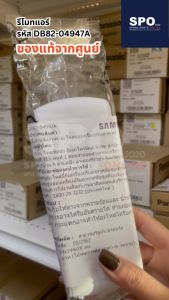 Samsung รีโมทแอร์ซัมซูง DB82-04947A รีโมแอร์ อะไหล่ รีโมทแอร์ ที่เป็นของแท้เบิกศูนย์