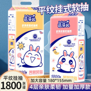 Bafen Rabbit Large Bag Plain Hanging Paper Extraction Whole Box Batch Soft Bottom Paper Extraction Kitchen Tissue Thickened Facial Tissue