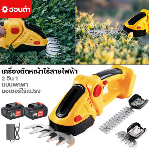เครื่องตัดกิ่งไม้ไฟฟ้า 2อิน1 เครื่องตัดแต่งพุ่มไม้ เครื่องตัดหญ้าไร้สาย เลื่อยตัดแต่งกิ่งเครื่องมือทำสวนตัดแต่งต้นไม้ใน
