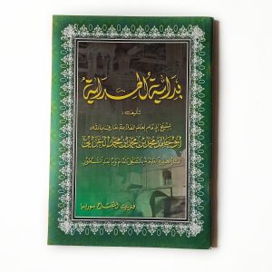 Kitab Bidayatul Hidayah
