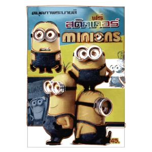 changkid เซตสุดคุ้ม สมุดภาพระบาย มิลเนี่ยน+สีเทียน Master Art Jumbo Size เหมาะกับคุณหนู 3-5 ขวบ พร้อมส่ง