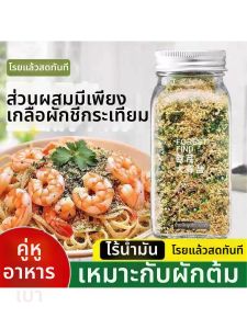 Zero-Fat Composite Seasoning