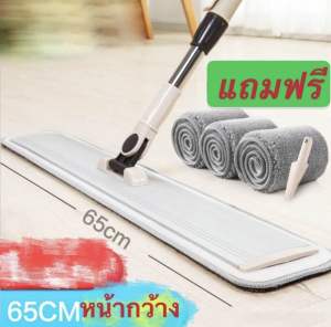 ไม้ถูพื้นขนาดใหญ่หน้ากว้าง65cm