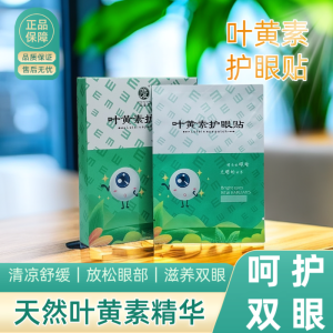 แผ่นเย็นสำหรับผิวตาแบบอ่อนโยนสำหรับผู้ใหญ่และนักเรียน ลดความเมื่อยล้าของตา บรรเทาอาการแห้ง รอยคล้ำใต้ตา ช่วยให้ตาสว่างขึ้น