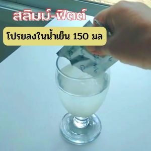 สารสกัดจากผลส้มแขก สลิมม์-ฟิตต์ ผลิตภัณฑ์เสริมอาหารสารสกัดจากผลสัมแขก ผสม แอล-คาร์นิทีน และโครเมียม ชนิดผง ตรากิฟฟารีน 15 ซอง