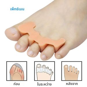 Pexmen 2 ชิ้นเจล Toe Separators Toe Spacers Spreaders Straighteners เพื่อบรรเทาอาการปวดเท้าและนิ้วเท้าที่ถูกต้องสําหรับผู้ชายและผู้หญิง