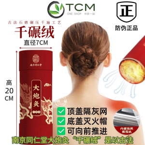 Nanjing Tongrentang Extra Large Moxa Roll Stick (7cm x 20.5cm) - Natural Artemisia Thermal Body Care Warming Heating Spa Therapy 大炮灸 加粗特大艾条