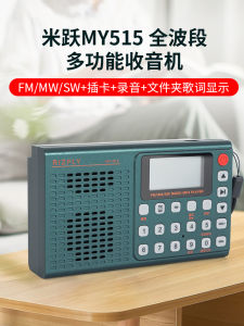 Portable Full-Waveband Radio MY515 by Mi Yue with Lyric Display Feature New 2025 Model Ideal for Elderly Radio Listening