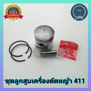 ชุดลูกสูบเครื่องตัดหญ้า 411 NB411 RBC411 ชุดลูสูบ เครื่องตัดหญ้า มากิต้า Makita RBC411 โรยิ้น Robin NB411