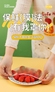 WE 2120 = 一次性保鲜套 Disposable fresh-keeping sleeve ☞ 100pcs /1pack