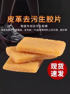 Shoe Cleaning Gadget Raw Rubber Sheet Stain Remover Suede Brush for White Shoes No-Wash Matte Finish Leather Cleaning