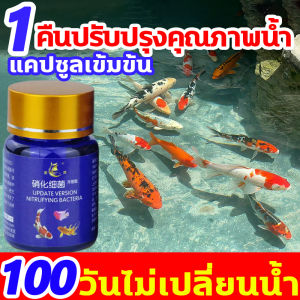 จุลินทรีย์บำบัดน้ำบ่อปลา ผสมสีฟ้าธรรมชาติ น้ำยาปรับสภาพน้ำ 50เม็ด/ขวด จุลินทรีบ่อปลา 12 ชั่วโมงใวิน้ำใสขึ้น จุลินทรีย์ปรับสภาพน้ำใส ละลายอุจจาระ ดับกลิ่นเหม็น จุลินทรีย์น้ำใสบ่อปลา ดูแลสุขภาพปลา ปรับสภาพน้ำปลา เสริมแร่ธาตุและเอนไซม์ จุลินทรีตู้ปลา