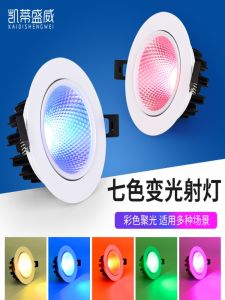 Led Color Spotlight Embedded Colorful Automatic Dimming Stage KTV Club Bar Background RGB Ceiling Lamp