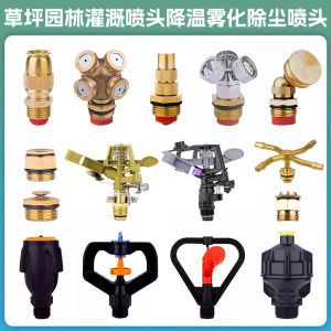 Automatic Rotating Spray Irrigation Tool Lawn Garden Watering Mist Head Flower Bed Cooling Dust Removal Sprinkler System
