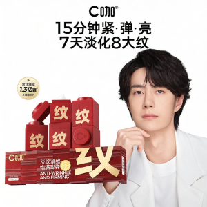 C咖 | Mặt Nạ Dưỡng Ẩm Làm Sáng Da Chống Nhăn và Làm Mịn