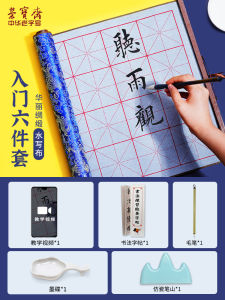 RongBaoZhai Calligraphy Beginner Kit Stationery Four Treasures Practice Paper Blank Grid Water Writing Cloth Primary School