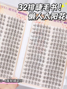 Natural Lightweight Caramel Colored Sunflower False Eyelashes Ten Rows Transparent Stem Lazy Three Step Soft Easy to Use
