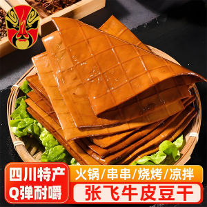 ZhangFei Beef Skin Tofu 200g Home Use Cold Dish Barbecue Hot Pot Tofu Sichuan Specialty Skewers Halal Bean Skin