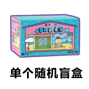 52toys ของเล่นสะสมรูปการ์ตูน Kawaii ของเล่นรูปบ้านจากอนิเมะ Crayon Shinchan ของตกแต่งโต๊ะ ของขวัญสุดน่ารัก กล่องที่ซ่อนตา