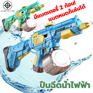 ปืนฉีดน้ำไฟฟ้า ขนาดใหญ่ แถมแบตx2 ไฟฟ้า+ใช้ด้วยมือ แบตหมดก็เล่นได้ ความจุสูง ติดตั้งขวดน้ำอื่นได้ ยิงไกล จุเยอะ ปืนฉีดน้ำของเล่น ปืนฉีดน้ำสงกรานต์ water gun