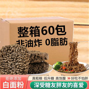 Cooking-Free Non-Fried Low-Fat Black Buckwheat Noodles Instant Noodles with 0 Fat Noodles Coarse Grain Staple Food Meal Replacement Full Box of Pasta
