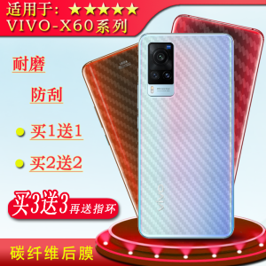 Applicable to Vivo X60 Carbon Fiber Back Cover V2046a Back Soft Film Phone Stickers Paper Mask X60pro Back Cover Back Film V2047a Ultra-Thin Film Glue-Free Non-Curling Edge Air Guide Case Film Dust-Proof